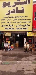 استریو نادر