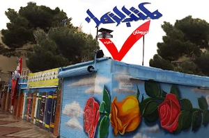 دبیرستان مکتب الزهرا