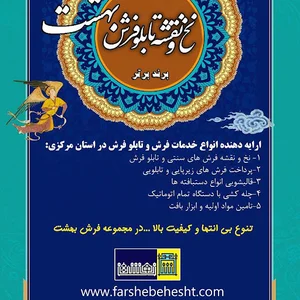 فرش بهشت