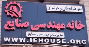 خانه مهندسی صنایع