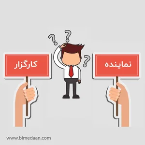 کارگزاری ۹۹۹ بیمه مرکزی