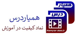 همیاردرس