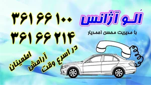 الو آژانس