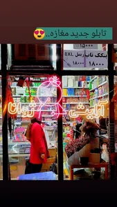ارایشی ژوانا 2
