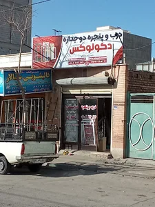 اداره برق ماهدشت