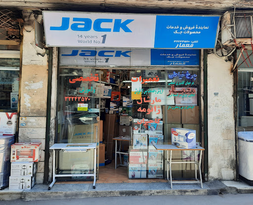 فروشگاه چرخ خیاطی معمار