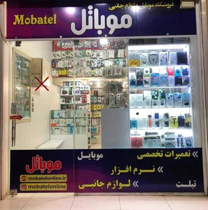 فروشگاه موبایل و لوازم جانبی مــوبـــاتـــل