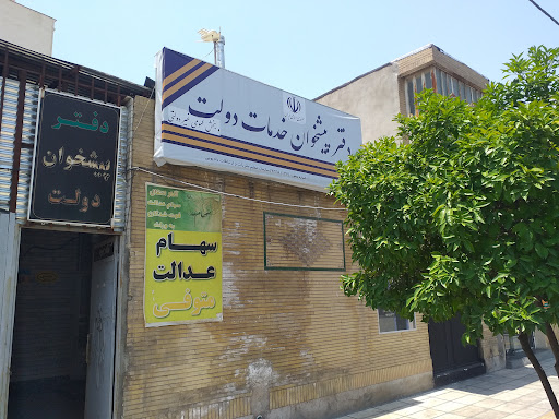 دفتر پیشخوان دولت فضیلت