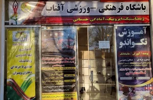 باشگاه ورزشی آفتاب فارسان