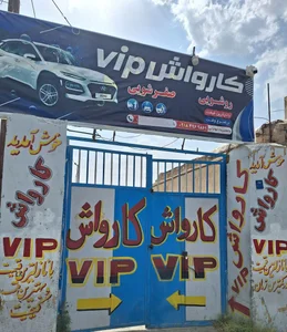 کارواش vip 3
