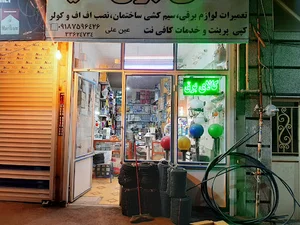 امیدالکتریک
