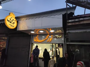 گالری طلا نور گلد 2