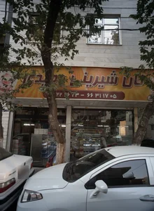 نان و شیرینی وحیدی 2