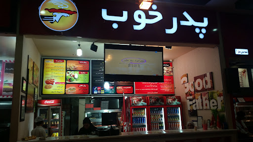 فست فود پدرخوب