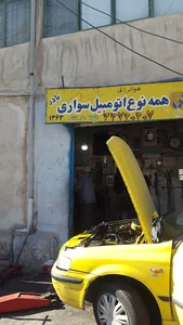 تعمیر گاه نادر