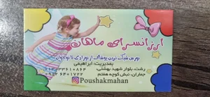 پوشاک ماهان 5