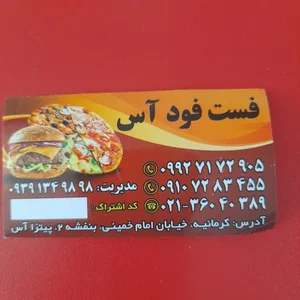 فست فود آس