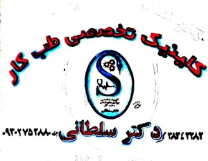 دکتر سلطانی