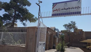 درمانگاه زارعی