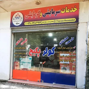 خدمات سرمایشی و گرمایشی عارف