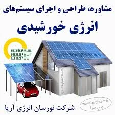 شرکت اندیشه انرژی سگال
