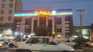بانک تجارت شعبه خیابان ۳۰ متری 2
