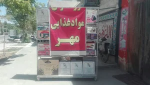 ارزانسرای مهر 2