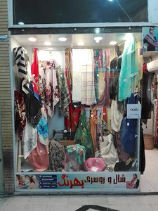 شال و روسری بهرنگ