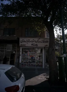 داروخانه شبانه‌روزی رفاه