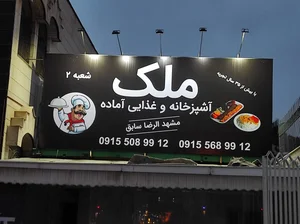 کترینگ و آشپزخانه خان 2