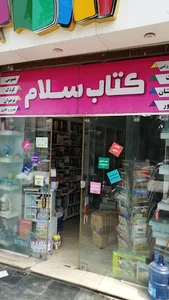فروشگاه کتاب سلام