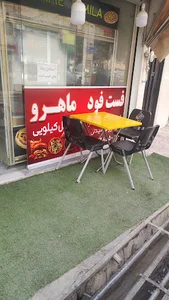 ماهرو فست فود