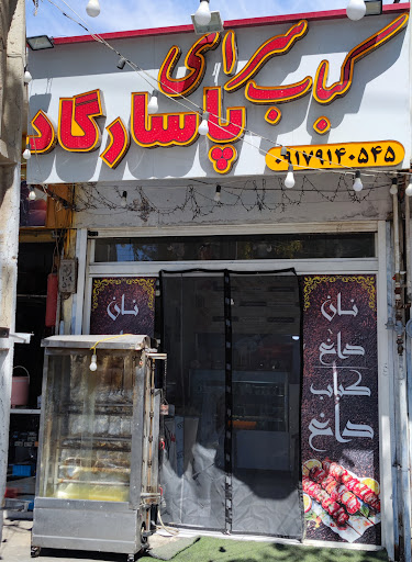 کبابسرای پاسارگاد