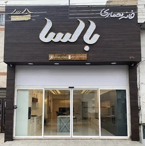 كابينت بالسا