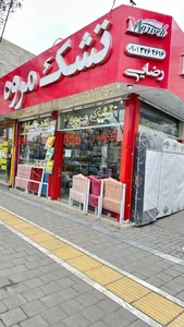 تشک مروه