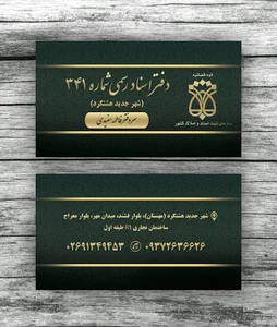 دفتر اسناد رسمی ۳۴۱ البرز شهر جدید هشتگرد (مهستان)
