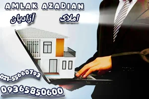 املاک آزادیان 3