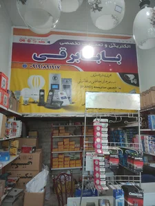 الکتریکی بابا برقی