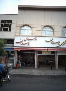 اتوسرویس بوستان