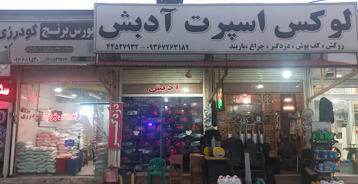 لوکس اسپرت آدبش