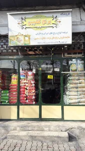 فرشگاه برنج گلچین ابن مهدی