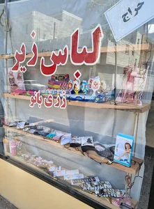 لباس زیر زری بانو
