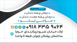 دکتر سید علی آبایی متخصص درمان ریشه 4