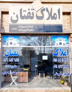 املاک تفتان