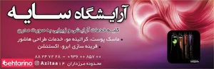 آرایشگاه سایه 4