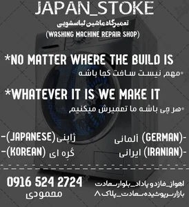 تعمیرگاه تخصصی لباسشویی حمید 2