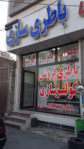 باتری سازی وخدمات کولرسواری وسنگین