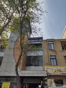درمانگاه شهید شوریده 4
