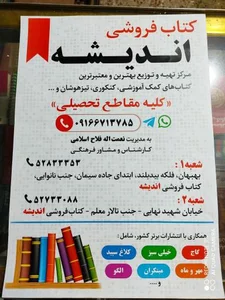 کتابفروشی اندیشه یک 4