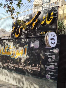 آموزشگاه خانه موسیقی نو